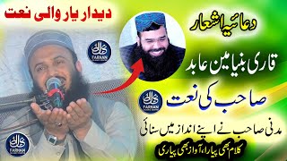 Qari ilyas Madni || Naat || 2024 || Beautiful Voice || @farhan-islamic-centre