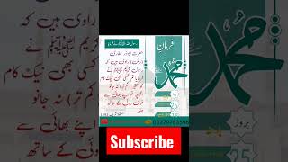 مشکوٰۃ شریف کتاب: صدقہ کی فضیلت کا بیان باب : کسی بھی نیک کام کو کمتر نہ جانو۔۔ #islamicvideo