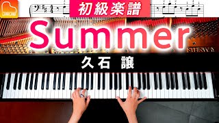 「Summer」ピアノ初級アレンジ《弾きやすい&見やすい簡単楽譜》久石譲 - ピアノ - CANACANA