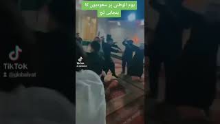 Saudi viral youm alwatni video 92, Saudi's Punjabi Touch 2022