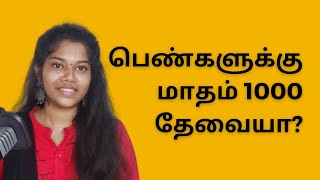 கலைஞர் மகளிர் உரிமைத் திட்டம் | Tamil Threads