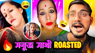 সবুজ সাথী ROASTED || Bengali Babu Abhishek