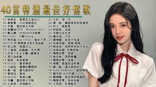 2019 kkbox 一人一首成名曲 G.E.M.鄧紫棋 ,Eric周興哲,A-Lin,周杰倫 Jay Chou, 薛之謙 ,田馥甄 ,林俊傑 JJ Lin , 50首特選最佳抒情歌👍