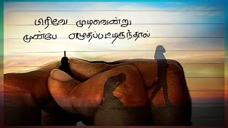 ஏன்?😒/ காதல் கவிதை/ kadhal kavithaigal/ Kavithaigal #shorts #kavithaigal #tamil #தமிழ் #lovekavithai