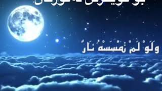 بەگریانەوە قورئان سەوتێکی خیاڵی...سلمان العتيبي ،