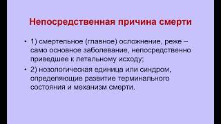 Лекция:  Введение в патологическую анатомию. 20.05.21, 16.10