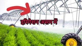 Irrigation whater supply/ Assam irrigation whater supply/west karbi anglong irrigation