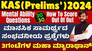 KAS Prelims Exam 2024| Part-02 | Mental Ability Questions | How to study| Success ಮಂತ್ರ | #yuvaratna