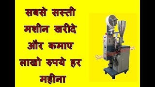 SMALL BUSINESS | POUCH PACKING MACHINE | AFFS POUCH PACKING MACHINE | SHREE NARAYAN MACHINES