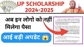 up scholarship lastest update today||up scholarship lastest news||up scholarship news||up news