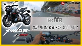 Bajaj Pulsar N250 Launching in Bangladesh? (সিসি লিমিট কি বাড়ছে?) | Dopeman On The Run