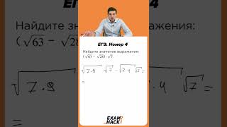 Номер 4 из ЕГЭ по Математике 2022 Ященко. Онлайн школа EXAMhack