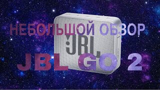 Небольшой обзор JBL GO 2