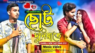 Chut Duniyate 😔 ছোট্ট দুনিয়াতে |  Music Video | Atif Ahmed Niloy | বাংলা কষ্টের গান | New Song 2021