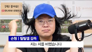 "의사 인생 마지막 도전! 나는 나를 버렸다"