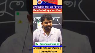 || Biggest Surprise For Students ||#by_raushan_anand #gyanbindu #motivation