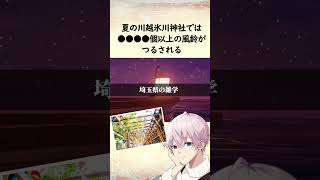 【睡眠朗読】関東６県の面白雑学まとめ #shorts