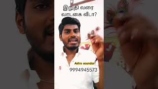 #9994945573 #rental #வாடகை #rasipalan #astrology #shortsfeed #today #motivation #astro #reels #யோகம்