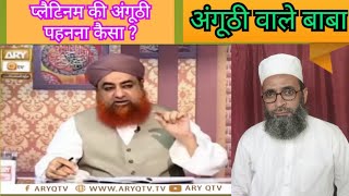 Anghuti Wale Baba | Mufti Akmal Sahab |"React"By Mohammad Jamal Ashrafi |