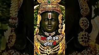 🙏जय श्री राम 🙏 || Ram || Sanatandharma || hindu #shorts #bhakti #bhajan #jaishreeram