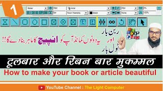 All Tools details Urdu InPage | InPage me Toolbaar | Computer se Rebonbar or Sher Shairy ki full Use