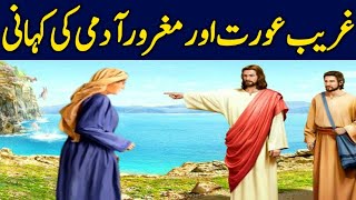 Ghareeb orat or maghror admi ki Kahani || Hafiz ibrahim voice