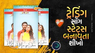 Instagram viral reels editing 2024 || Alight motion videoediting Tendig song gujarati || Mehul_Edit