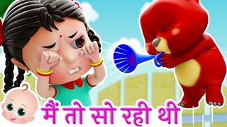 Main To So Rahi Thi | में तो सो रही थी | Hindi  Nursery Rhymes For Kids