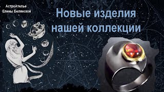 Новинки в нашей коллекции