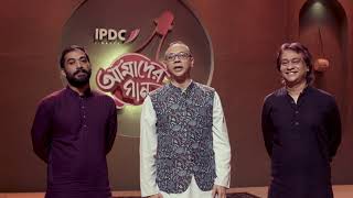 IPDC আমাদের গান || Coming Soon