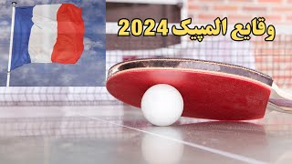 غم انگیز ترین رقابت کشتی المپیک 2024 فرانسه🇲🇫😔 #المپیک #فرانسه