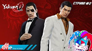 [СТРИМ!] Прохождение Yakuza 0 #2