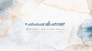 Будь тверд и мужествен | А.А.Хорощенко | 14 января 2024 г. | Церковь на Камне