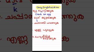 DAILY USE ENGLISH WORDS #easyenglishwithvini #spokenenglishmalayalam