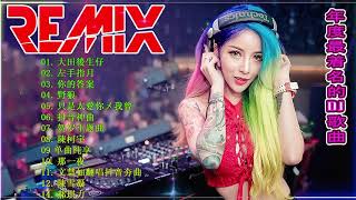 Chinese Dj Remix 2020 50首精選歌曲 超好聽 ● 2020.  2021中文dj舞曲 - 流行dj歌曲 ● 50首精選歌曲 超好聽 ● 15首抖音中文慢摇流行曲 2K2020