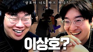 스트리머 홍만을 따라하는 이상호ㅋㅋㅋㅋ