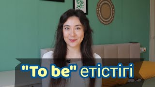 Ағылшын тілінің "To be" етістігі