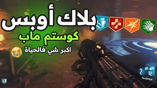 زومبي بلاك اوبس 3 : كوستم ماب أكبر من حياتي 💀