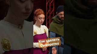 Как сделать сыворотку и творог дома! Полное видео на канале