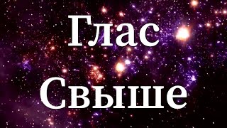 Медитация Глас Свыше В Каждом Звуке  Вы Найдёте То, что Необходимо Именно Вам Meditation