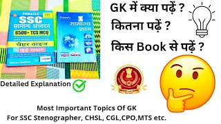 SSC GK/GS Strategy| GK कहां से पढ़ें 🤔| SSC Stenographer 2024♥️| @CrazyGkTrick @RaviStudyGkOfficial