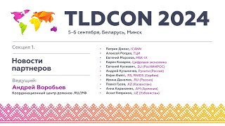 TLDCON 2024. Section 1. Partners' News