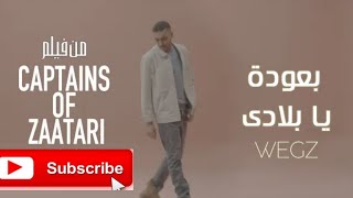 Wegz - B3oda Ya Belady ( Official Lyrics video ) بعودة يا بلادي