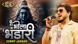 Mera Bhola Hai Bhandari | Sunny Jadhav | Devotional Song | Shiv Bhajan