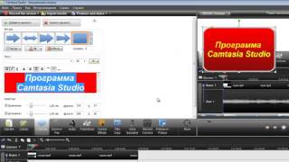 Camtasia Studio-7 - Выноски на кадрах