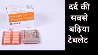 Theonac p टेबलेट का उपयोग हिंदी में.#dpt #medicine #medical #drx#medicinemedicine#automobile #pharma