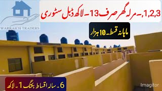 |1,2,3 مرلہ سستے ترین گھر| ماہانہ قسط 10۔ہزار #apnaghar #house #home #propertyforsale #realestate