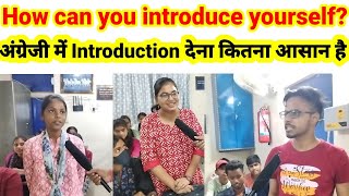 अंग्रेजी में Introduction देना कितना आसान है | how can you introduce yourself?