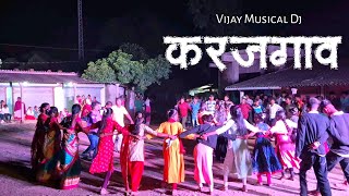 करजगाव बसस्टॉप गावातील फुल धमाल जोडवा नाचाया 💃🏽✌🏻 | Vijay Musical Dj Party MH Karajgaon__ 9168444226