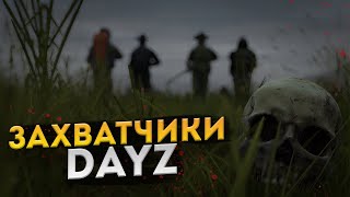 ЗАХВАТИЛИ ВЕСЬ ЗАПАД ЧЕРНОГОРСКА В ДЕЙЗ - DayZ